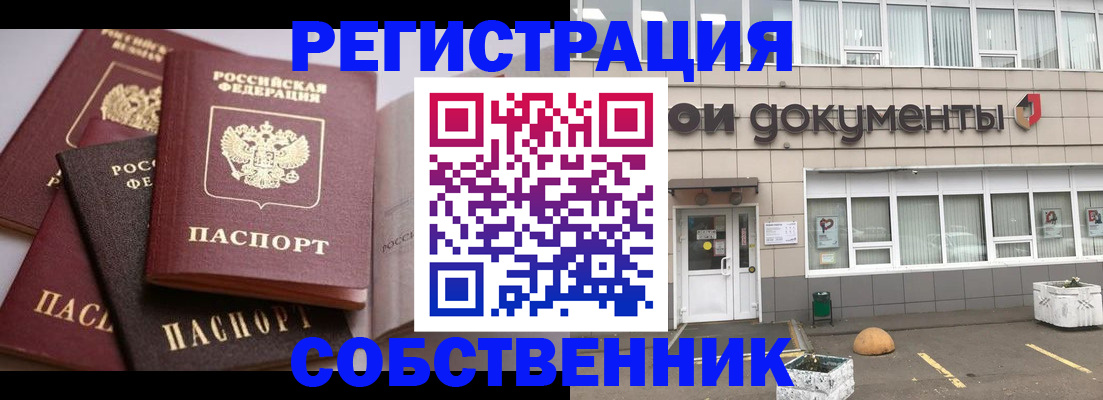 прописка 2025 в Ярцево