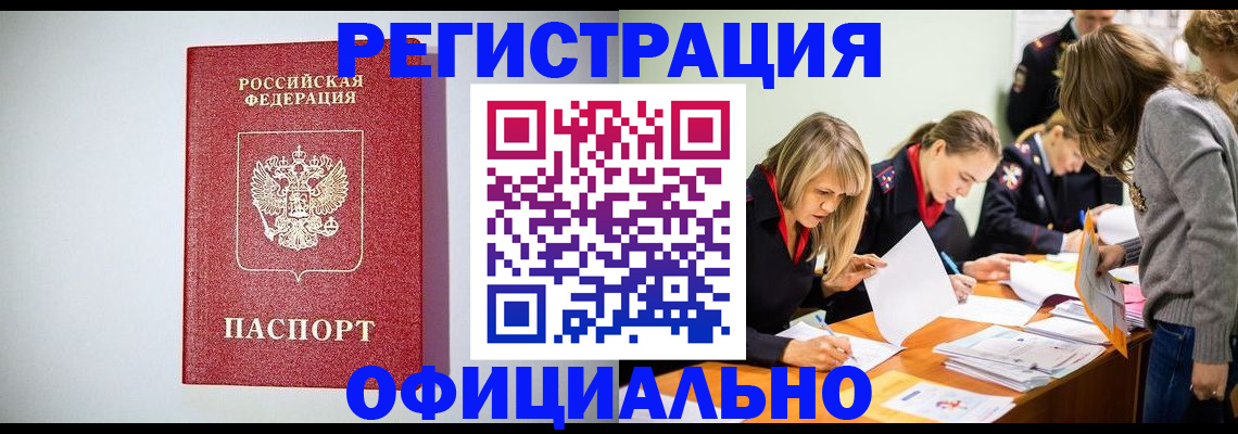прописка от собственника в Ярцево