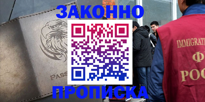 прописка законно в Ярцево